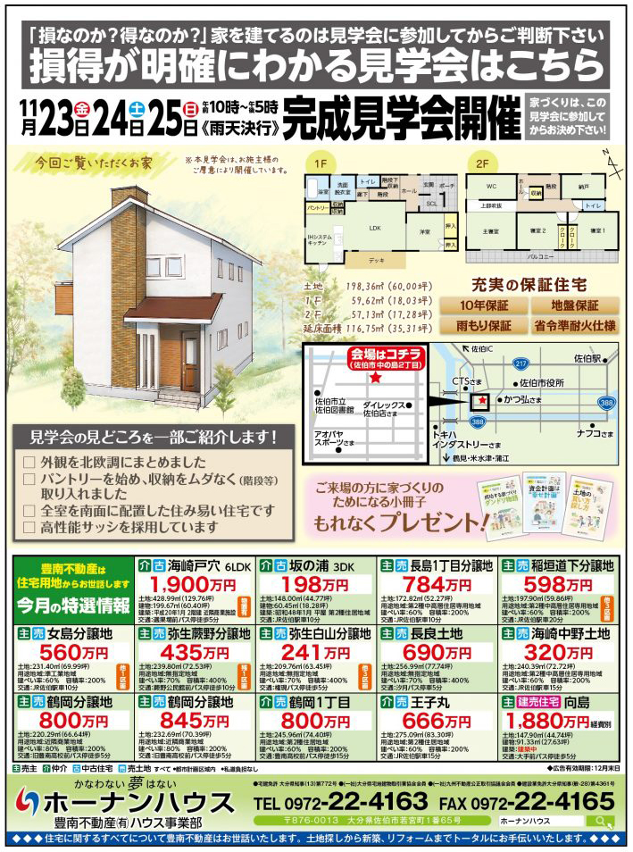 「損得が明確にわかる」完成見学会