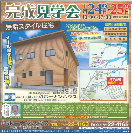 1/24無垢スタイル住宅