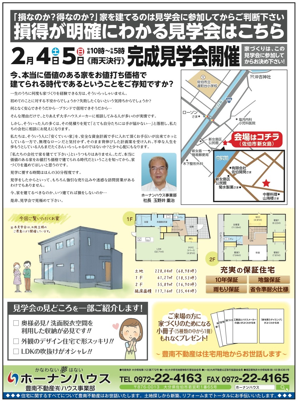 2/4損得が明確にわかる完成見学会