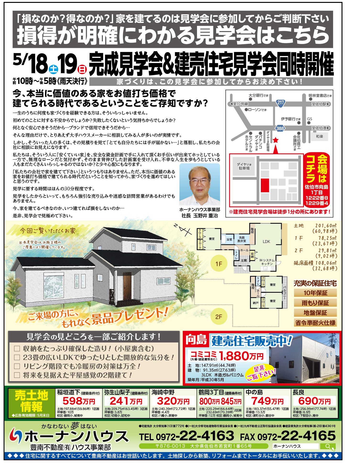 損得が明確にわかる完成見学会＆建売住宅見学会